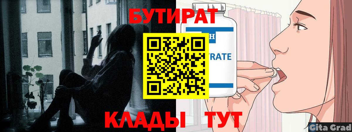 Биробиджан  Бутират вода  Вход с VPN 