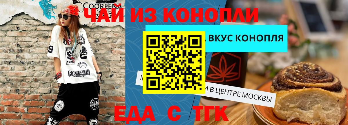 Биробиджан  Еда ТГК марихуана  Вход с VPN 