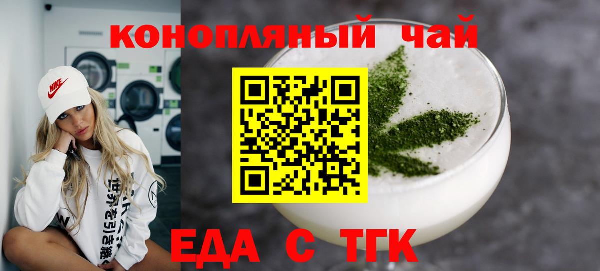 Еда ТГК марихуана Биробиджан