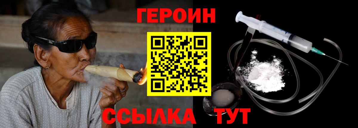 ГЕРОИН белый Биробиджан