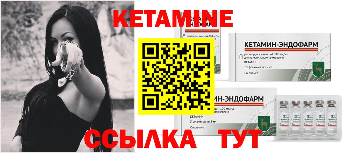 КЕТАМИН VHQ Биробиджан