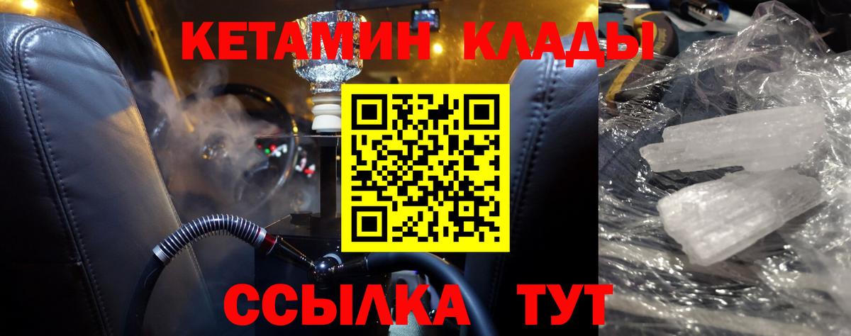 Биробиджан  Кетамин ketamine  Вход с VPN  Кетамин ketamine 
