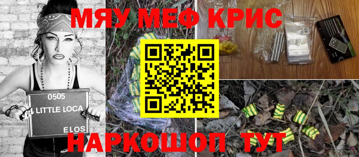 МЕФ кристаллы Биробиджан