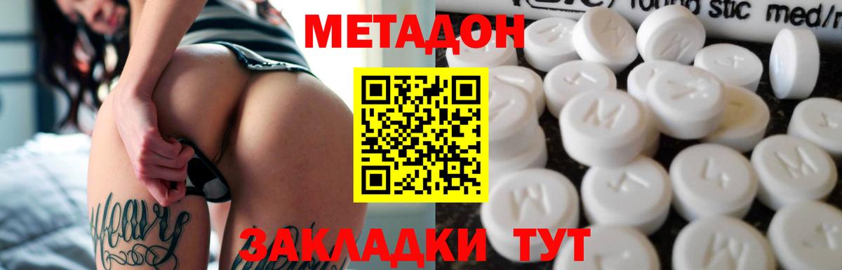 Метадон кристалл  Вход с VPN  Биробиджан 