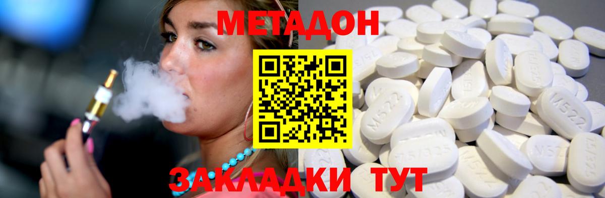 Метадон мёд Биробиджан