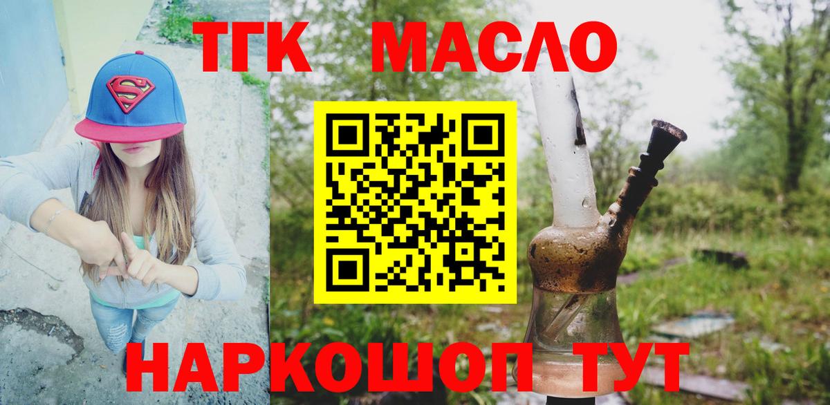 Биробиджан  наркота  Вход с VPN  Дистиллят ТГК вейп с тгк 